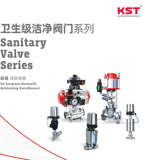 KST卫生级系列